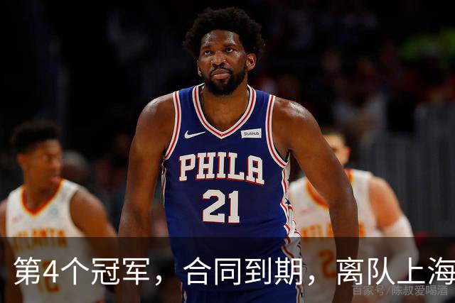 第4个冠军，合同到期，离队上海？张镇麟下家3选1，妻子成关键